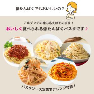 低たんぱく パスタ アプロテン スパゲッティタ...の詳細画像3