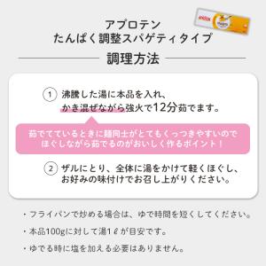 低たんぱく パスタ アプロテン スパゲッティタ...の詳細画像4
