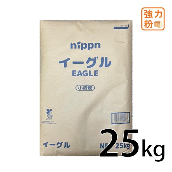 ニップン イーグル 強力小麦粉 25kg