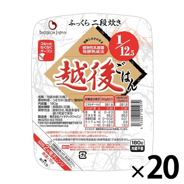 低たんぱく米 1/12.5越後ごはん 1ケース(180g×20パック) 腎臓病食 低タンパク米 洗米...