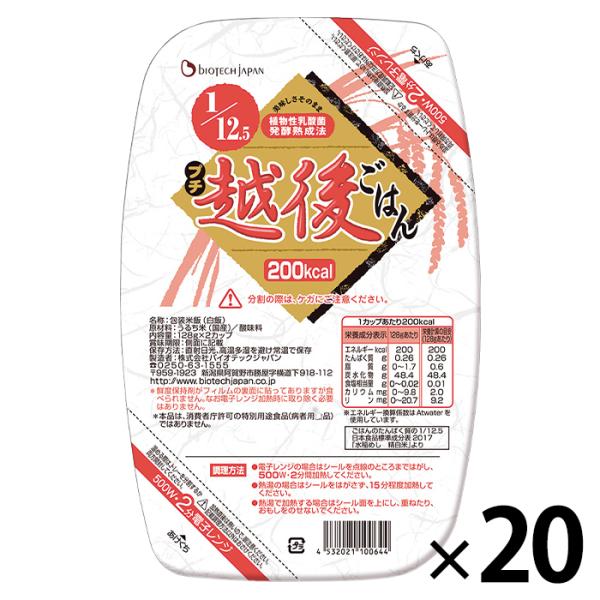 低たんぱく米 低タンパク米 腎臓病食 1/12.5プチ越後ごはん 1ケース(128g×2個×20パッ...