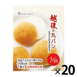 低たんぱく 越後の丸パン 1ケース(50g×20個) 低タンパク 米粉 パン バイオテックジャパン｜京都麻袋