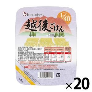 低たんぱく米 1/40越後ごはん 1ケース(150g×20パック) 腎臓病食 低タンパク米 洗米済み 米 常温保存 バイオテックジャパン｜kyotomatai