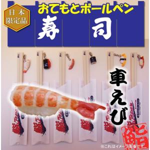 お寿司 ボールペンの商品一覧 通販 Yahoo ショッピング