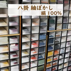 八掛け 正絹 単品 ぼかし 3073 （メール便不可）ss2203wkm10＜R