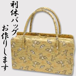 お持ち込み裂地《お誂え利休バッグ》 : 西陣屋Yahoo!店 - 通販 - Yahoo