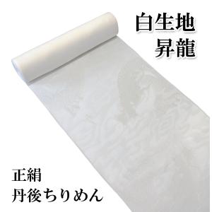 白生地】猫（3丈）正絹 丹後ちりめん : 京都おてんば - 通販 - Yahoo