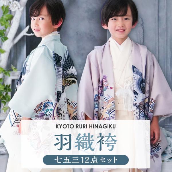七五三 男の子 着物 5歳 鷹 羽織袴セット はかま フルセット 販売 袴が簡単に着れるアジャスター...
