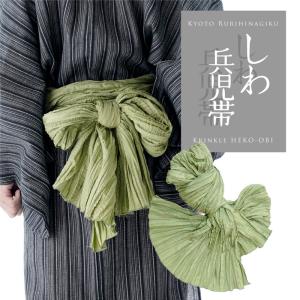 浴衣帯 ゆかた帯 帯 男の子 抹茶 グリーン おび へこおび 兵児帯 しわ レトロ シワくちゃ 子供 子ども こども キッズ