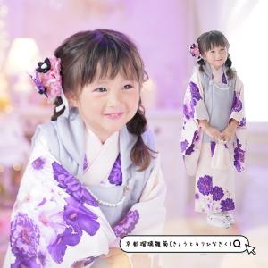 七五三 着物 3歳 販売 女の子 おしゃれ ダリヤ パープル 三歳 可愛い 子供 753 キッズ きもの フルセット 購入  (半襟縫い付け済) 90 100｜kyotorurihinagiku