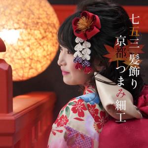 京都瑠璃雛菊 七五三 髪飾り 三歳 七歳 ヘアアクセサリー 「 紫織