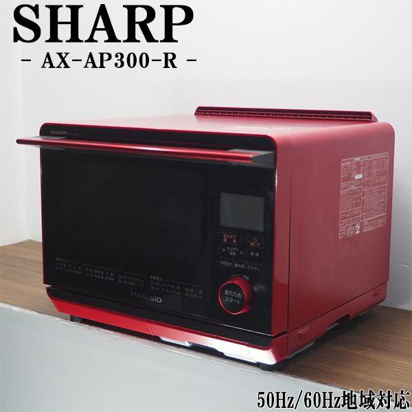 爆買 新生活応援 中古 ウォーターオーブンレンジ シャープ ヘルシオ 全国対応 送料込み AX-AP...