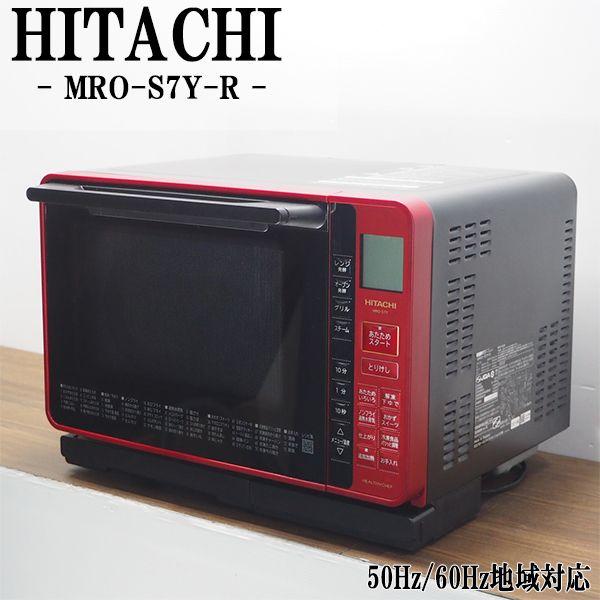 中古 DB-MROS7YR オーブンレンジ HITACHI 日立 MRO-S7Y-R ヘルツフリー（...