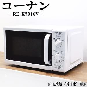 山善 中古 電子レンジ ターンテーブル 700W 単機能 西日本対応