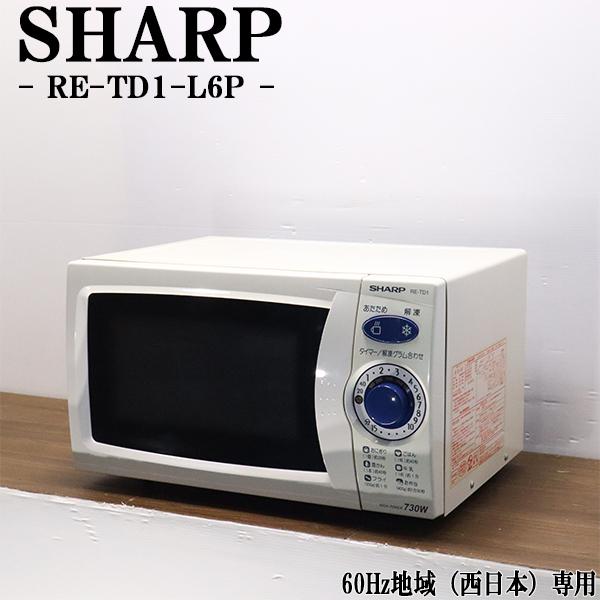 爆買 新生活応援 中古 電子レンジ シャープ ターンテーブル   西日本対応 送料込み RE-TD1...