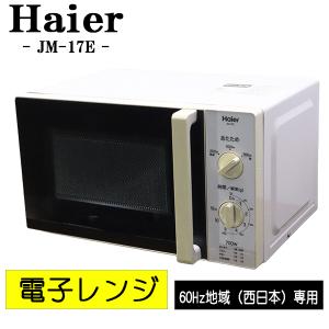 ニトリ（NITORI） 中古 電子レンジ ターンテーブル 700W 単機能 西日本