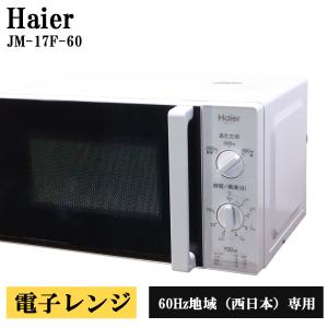 ハイアール 電子レンジ 700W 中古