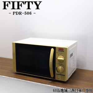 J285★60Hz専用★TOSHIBA★電子レンジ★MFM-S17A★2020年製 TOSHIBA（東芝） 爆買 新生活応援 中古 電子レンジ ターンテーブル