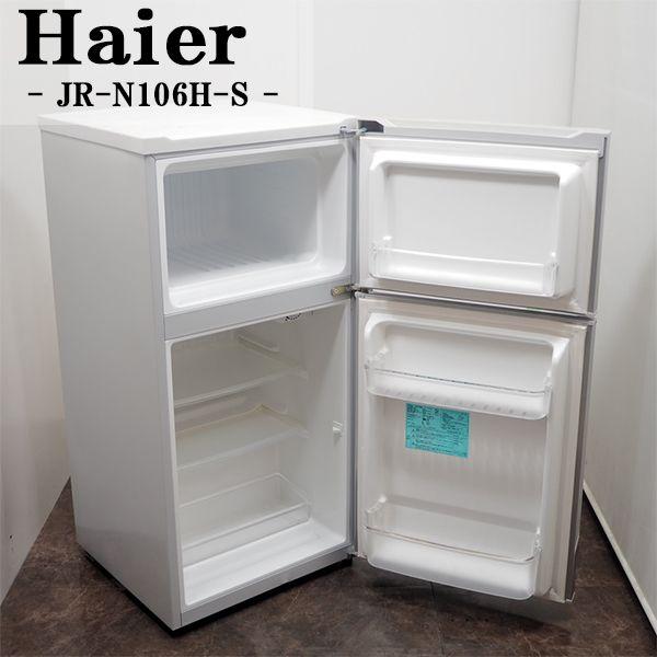 中古 LB-JRN106HS 冷蔵庫 2014年式 106L Haier ハイアール JR-N106...