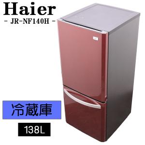 ハイセンス（HISENSE） 爆買 新生活応援 中古 冷蔵庫 一人暮らし 134L