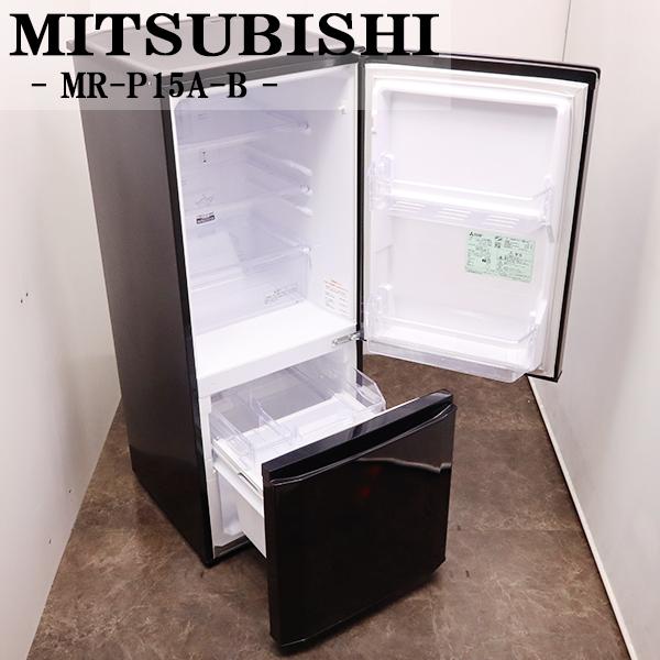 中古 冷蔵庫 三菱 一人暮らし 146L ボトムフリーザー 霜取り不要 送料込み MR-P15A-B...