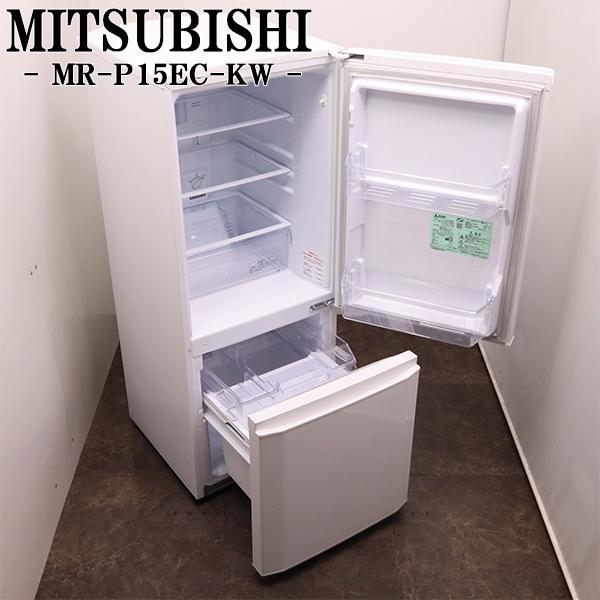 中古 冷蔵庫 三菱 一人暮らし 146L ボトムフリーザー 霜取り不要 送料込み MR-P15EC-...