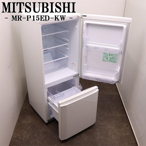 中古 冷蔵庫 三菱 一人暮らし 146L ボトムフリーザー 霜取り不要 送料込み特価品 MR-P15...