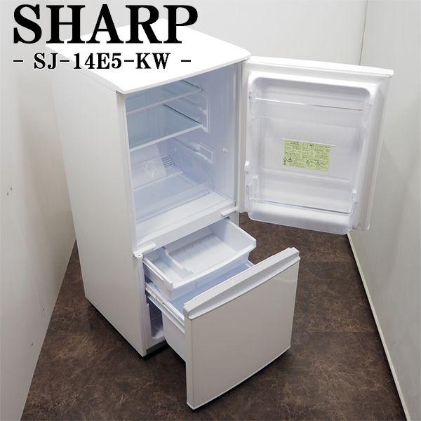 中古 LB-SJ14E5KW 冷蔵庫 2018年式 137L SHARP シャープ SJ-14E5-...