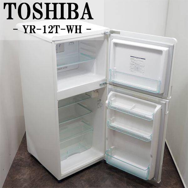 中古 LB-YR12TW 冷蔵庫 120L TOSHIBA YR-12T-W 自動霜取り機能搭載 耐...