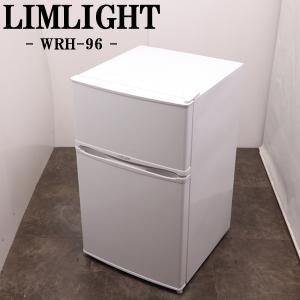 WINCOD（ウィンコド） 新生活応援 中古 冷蔵庫 リムライト 一人暮らし
