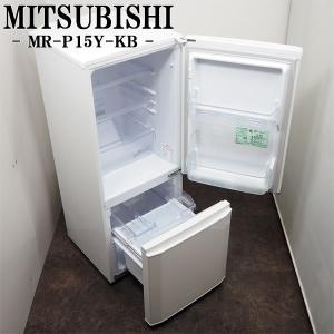 中古/LB03-065/冷蔵庫/2015年モデル/146L/MITSUBISHI/三菱/MR-P15...