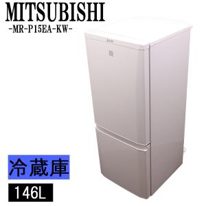 三菱（MITSUBISHI） 爆買 新生活応援 中古 冷蔵庫 一人暮らし 146L