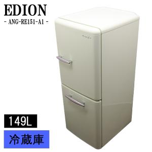 中古】e angle/イーアングル レトロインバータ―冷蔵庫 ANG-RE151-A1