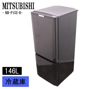 三菱（MITSUBISHI） 中古 冷蔵庫 一人暮らし 146L ボトムフリーザー