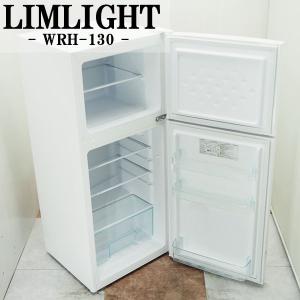 /LB04-167/冷蔵庫/2018年式/126L/LIMLIGHT/リムライト/WRH-130/トップフリーザー/ホワイト/一人暮らし/早い者勝ち