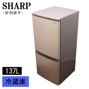 SHARP（シャープ） 爆買 新生活応援 中古 冷蔵庫 一人暮らし 137L