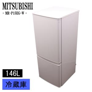 三菱（MITSUBISHI） 中古 冷蔵庫 送料込み 一人暮らし 146L 霜取り不要