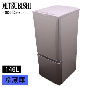 三菱（MITSUBISHI） 中古 冷蔵庫 送料込み 一人暮らし 146L 霜取り不要