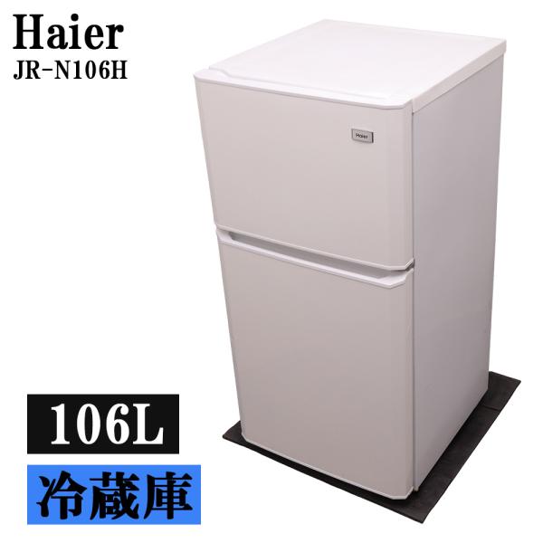 猛暑対策 中古 冷蔵庫 ハイアール 一人暮らし 106L トップフリーザー 直冷式 送料込み特価品 ...