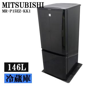 三菱（MITSUBISHI） 中古 冷蔵庫 一人暮らし 155L 設置配送料込み MR