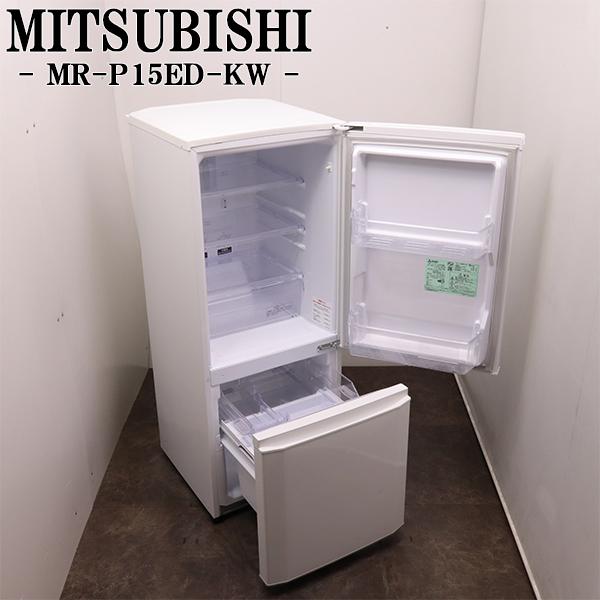 中古 冷蔵庫 三菱 一人暮らし 146L ボトムフリーザー 霜取り不要 送料込み特価品 現品限り M...