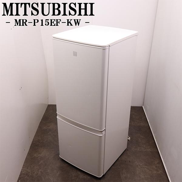 中古 冷蔵庫 三菱 一人暮らし 146L ボトムフリーザー 霜取り不要 送料込み特価品 現品限り 2...