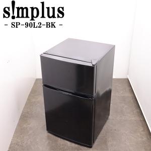 中古冷蔵庫 90L 一人暮らし用の買取情報