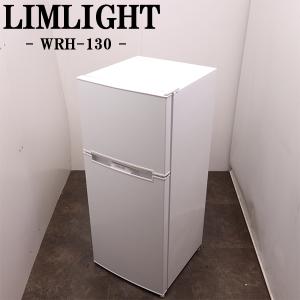 WINCOD（ウィンコド） 買い替え応援セール 中古 冷蔵庫 リムライト