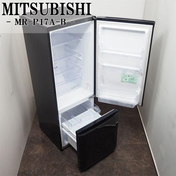 中古/LGB-MRP17AB/2ドア冷蔵庫/2016年モデル/168L/三菱/MITSUBISHI/...