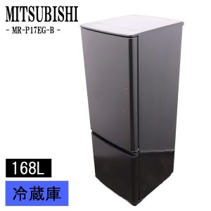 三菱（MITSUBISHI） 新生活応援 中古 冷蔵庫 168L ボトムフリーザー