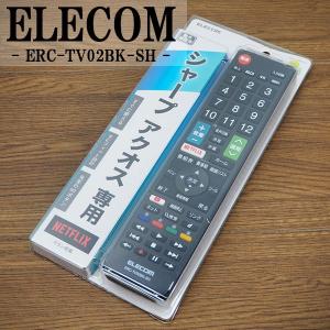 新品/ELECOM/シャープ用/アクオス専用/かんたんTVリモコン/ERC-TV02BK-SH/ブラック/設定不要ですぐ使用可能/送料無料/ポスト投函｜kyotoserikawa-kaden