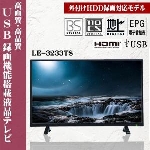 新品/TEES/LE-3233TS/32V型LED液晶テレビ/32インチ/外付けHDD録/薄型ブラックフレーム/PCモニター/ゲーム用/壁掛け対応
