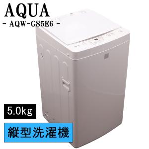 新生活応援 中古 洗濯機 アクア 一人暮らし 5.0kg コンパクト 部屋干し 
