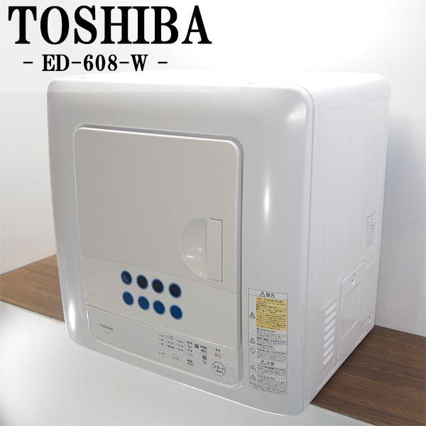 中古 SA-ED608W 電気衣類乾燥機 TOSHIBA 東芝 ED-608-W 6.0kg 花粉フ...